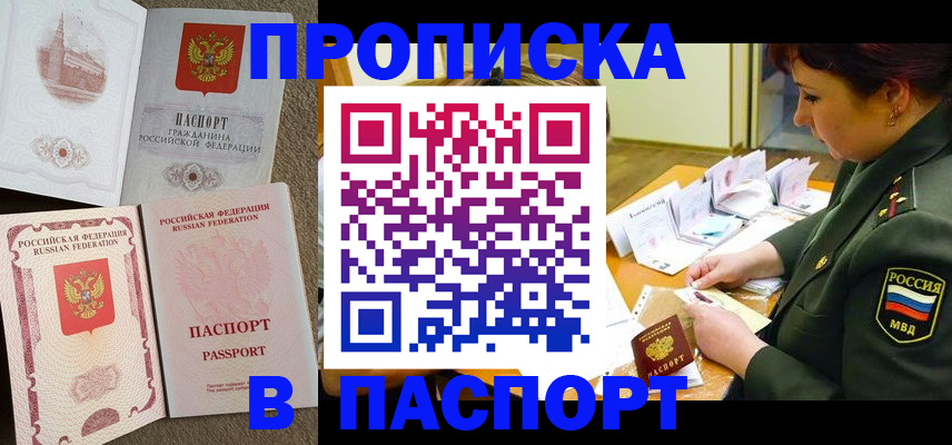 прописка иностранных граждан в Рузаевке